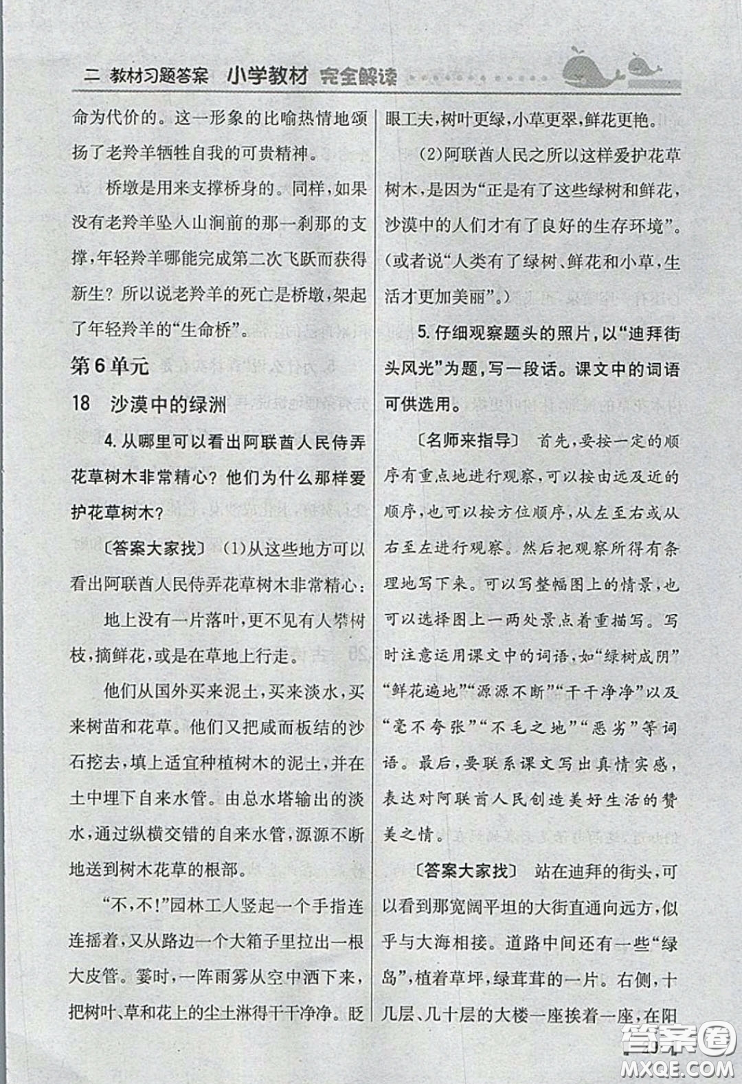 義務(wù)教育教科書(shū)2020語(yǔ)文四年級(jí)下冊(cè)蘇教版教材習(xí)題答案