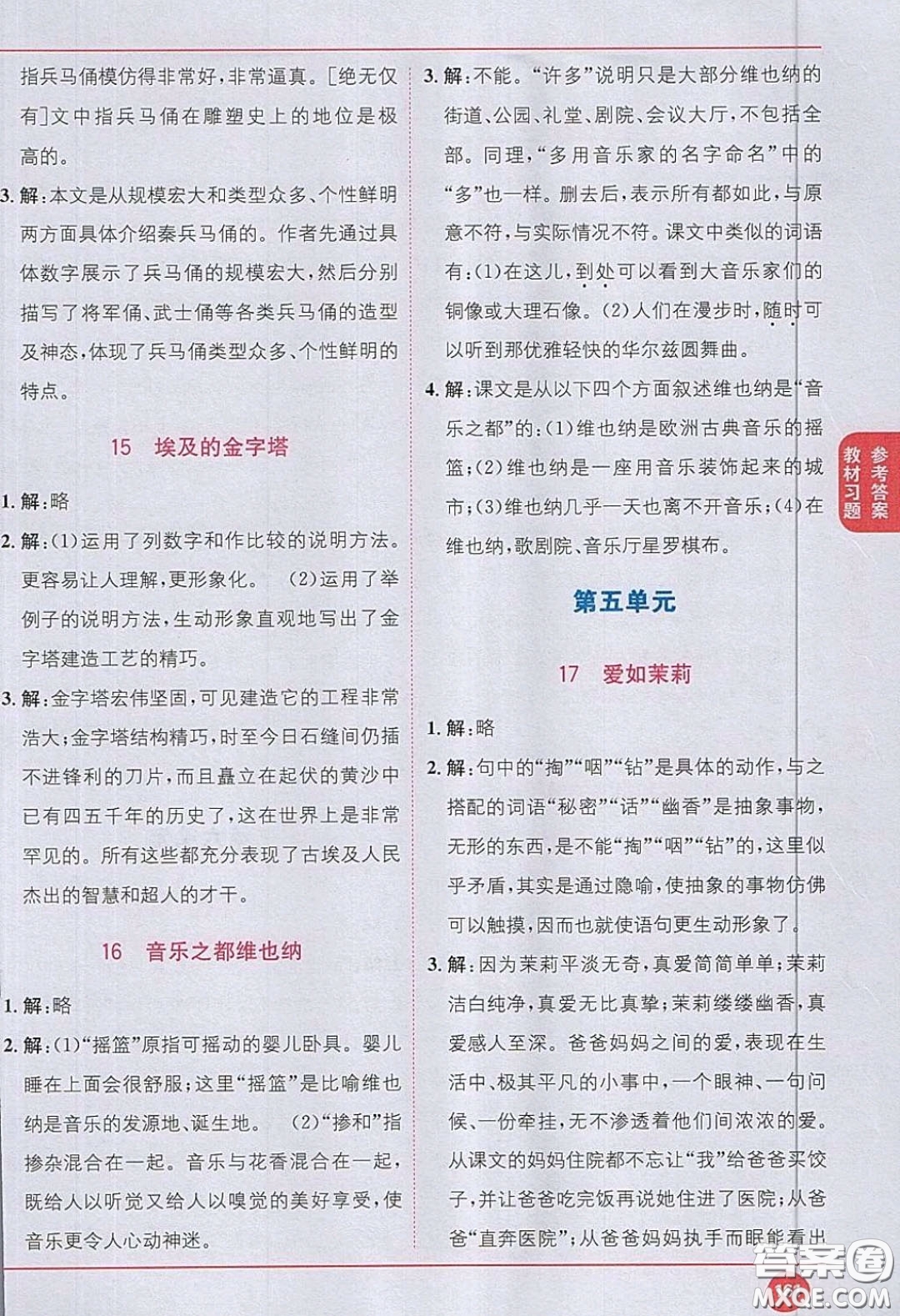 江蘇鳳凰教育出版社義務教育教科書2020語文五年級下冊蘇教版教材習題答案