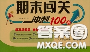 江蘇人民出版社2020年期末闖關(guān)沖刺100分物理九年級(jí)全一冊(cè)蘇科版參考答案