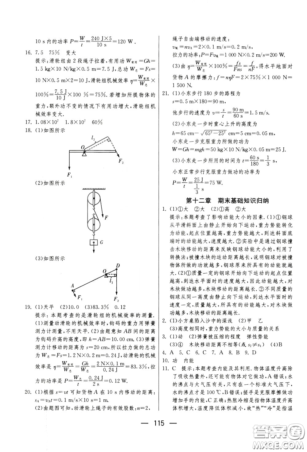 江蘇人民出版社2020年期末闖關(guān)沖刺100分物理九年級(jí)全一冊(cè)蘇科版參考答案