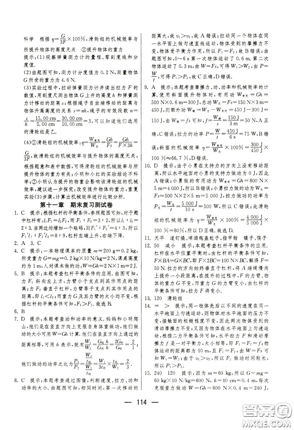 江蘇人民出版社2020年期末闖關(guān)沖刺100分物理九年級(jí)全一冊(cè)蘇科版參考答案