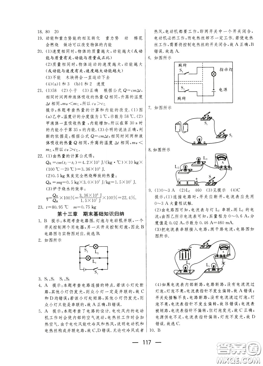 江蘇人民出版社2020年期末闖關(guān)沖刺100分物理九年級(jí)全一冊(cè)蘇科版參考答案