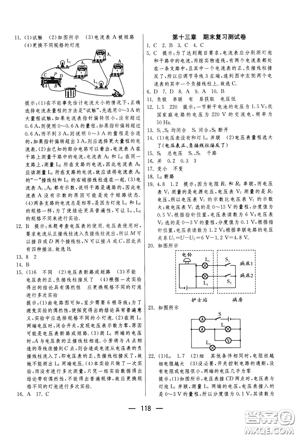 江蘇人民出版社2020年期末闖關(guān)沖刺100分物理九年級(jí)全一冊(cè)蘇科版參考答案