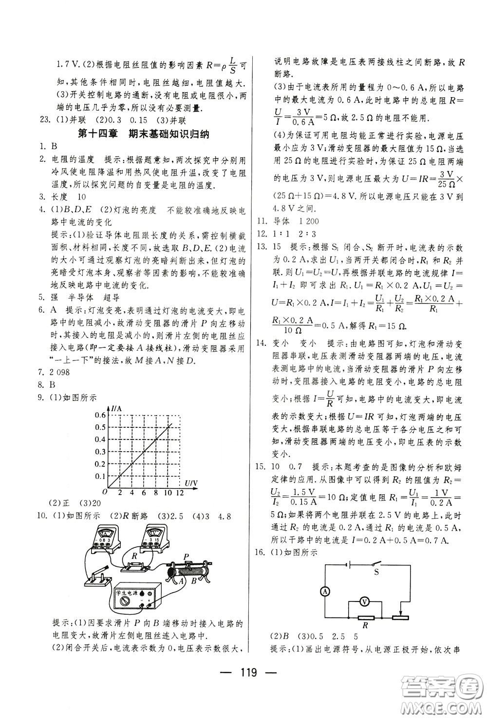 江蘇人民出版社2020年期末闖關(guān)沖刺100分物理九年級(jí)全一冊(cè)蘇科版參考答案