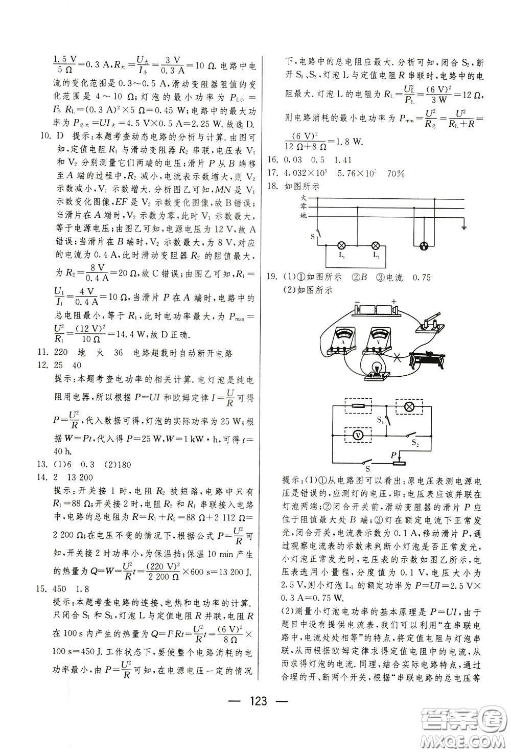 江蘇人民出版社2020年期末闖關(guān)沖刺100分物理九年級(jí)全一冊(cè)蘇科版參考答案