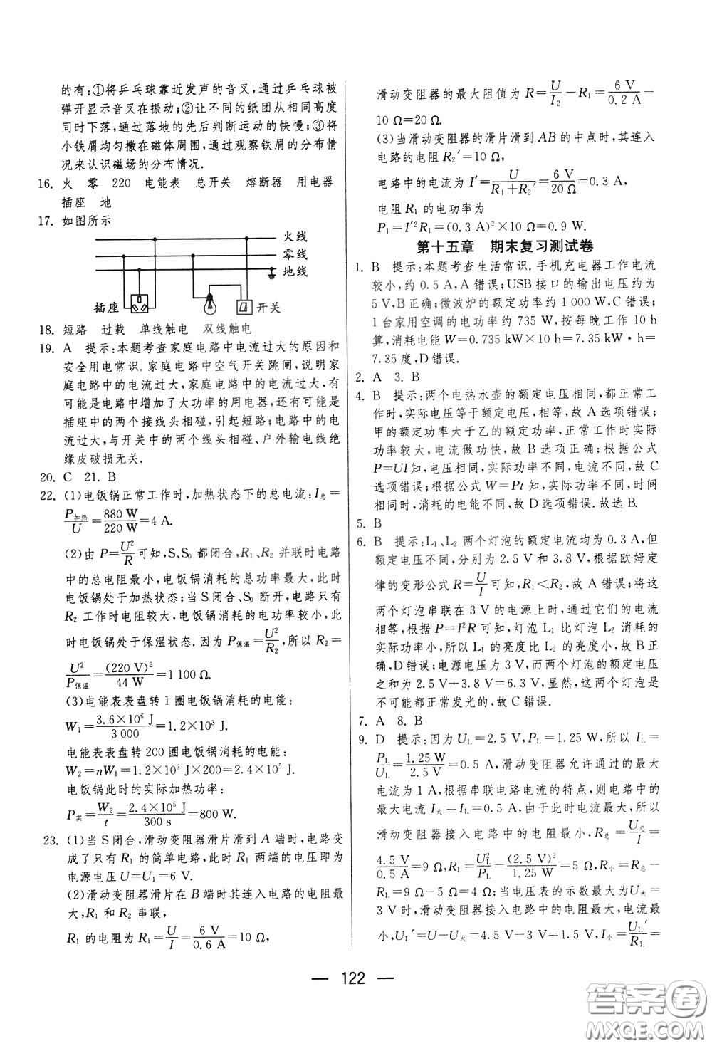 江蘇人民出版社2020年期末闖關(guān)沖刺100分物理九年級(jí)全一冊(cè)蘇科版參考答案