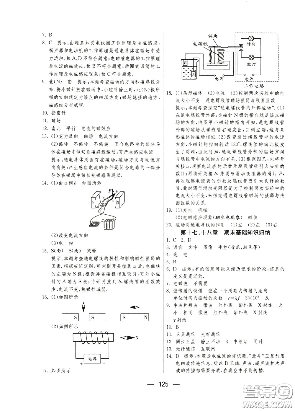 江蘇人民出版社2020年期末闖關(guān)沖刺100分物理九年級(jí)全一冊(cè)蘇科版參考答案