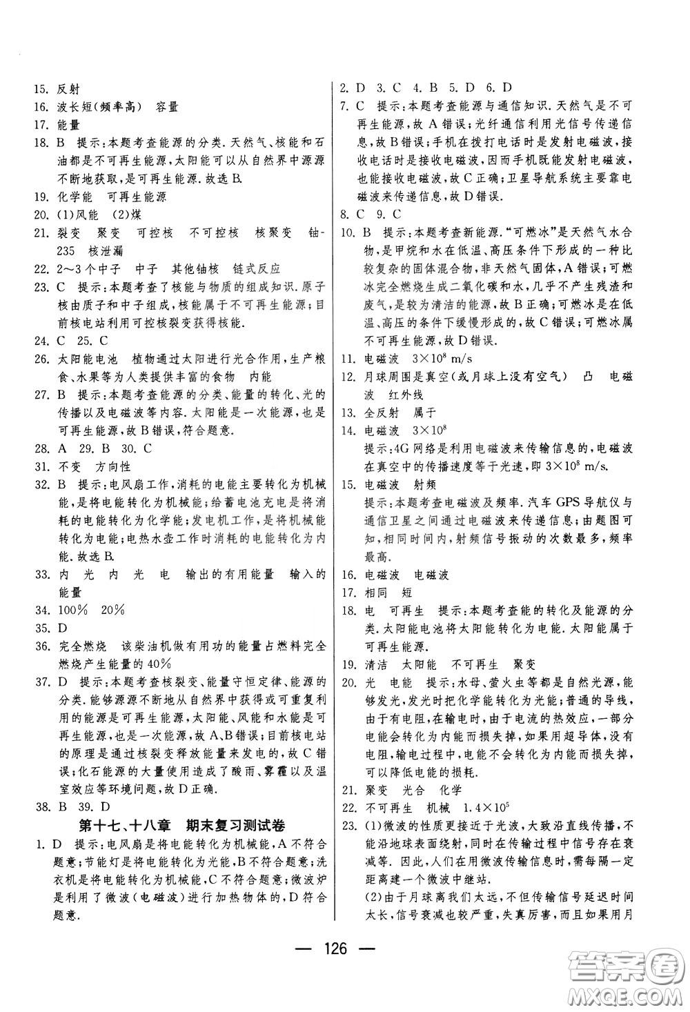 江蘇人民出版社2020年期末闖關(guān)沖刺100分物理九年級(jí)全一冊(cè)蘇科版參考答案