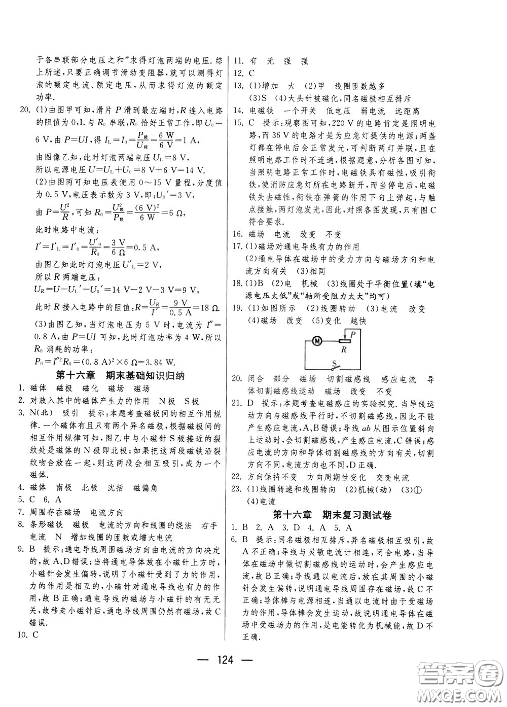 江蘇人民出版社2020年期末闖關(guān)沖刺100分物理九年級(jí)全一冊(cè)蘇科版參考答案