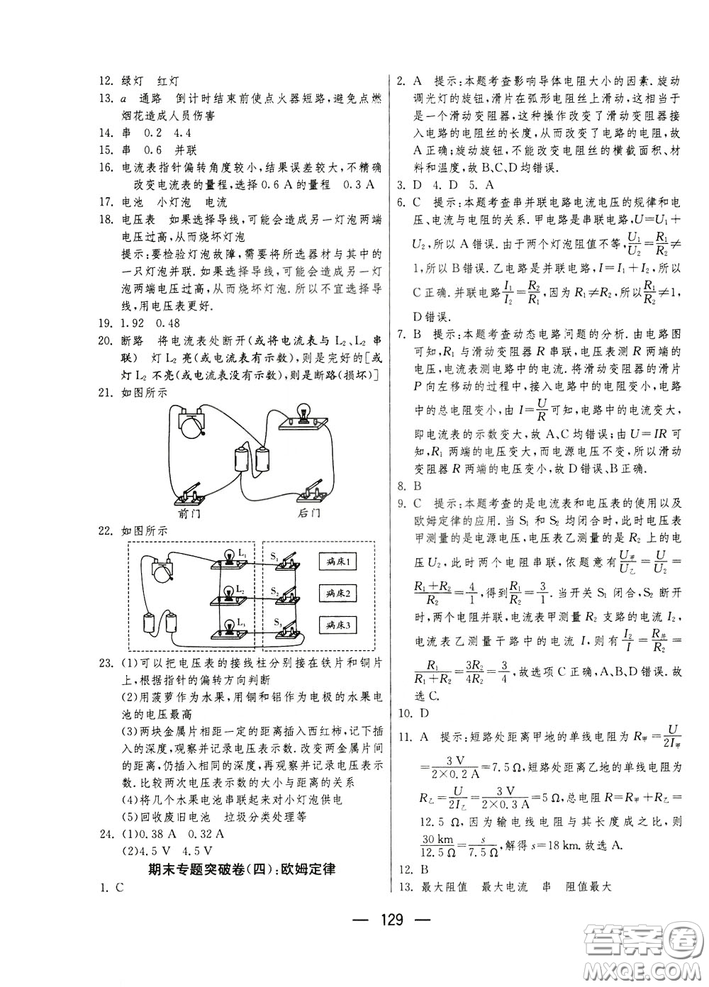 江蘇人民出版社2020年期末闖關(guān)沖刺100分物理九年級(jí)全一冊(cè)蘇科版參考答案