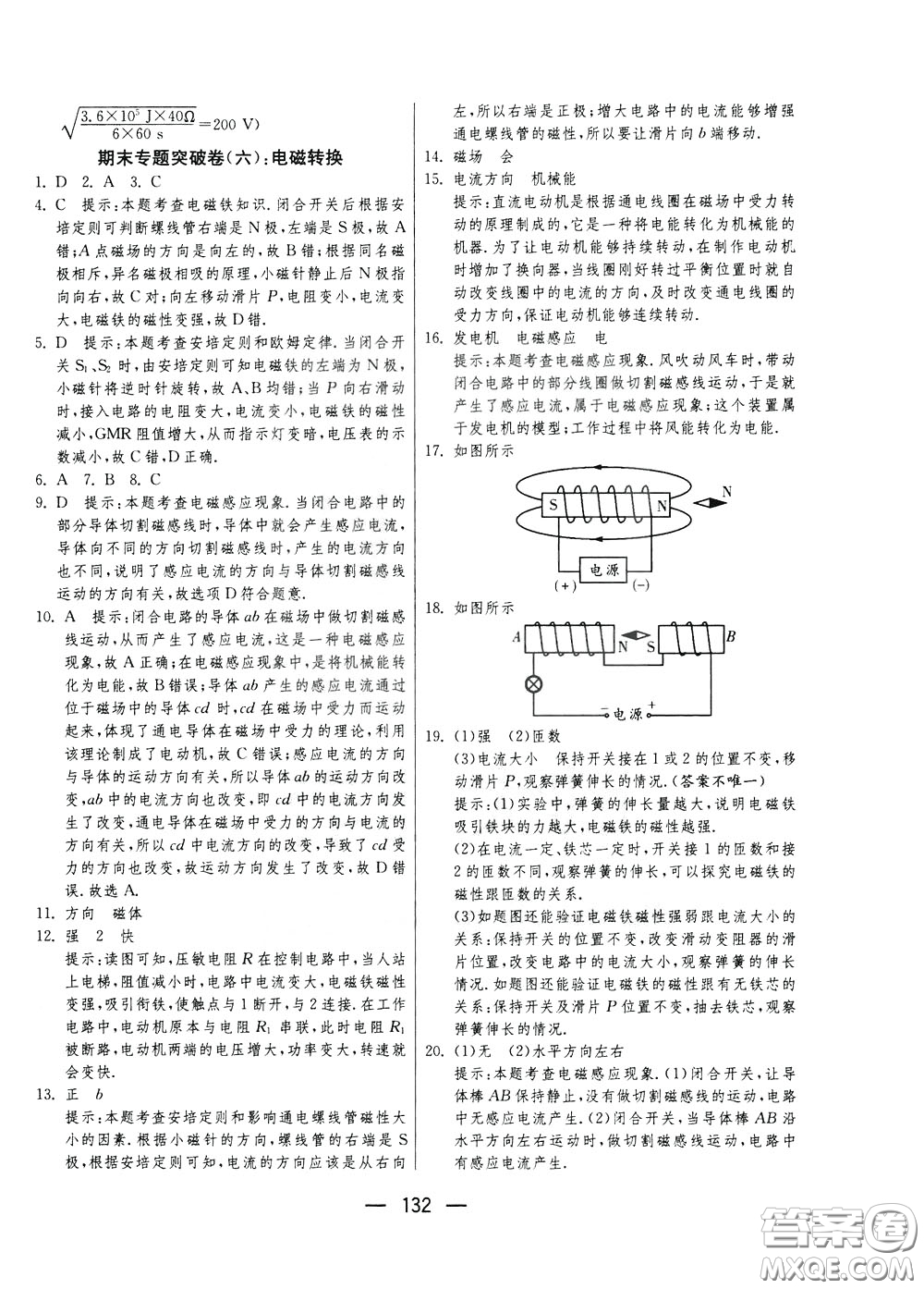 江蘇人民出版社2020年期末闖關(guān)沖刺100分物理九年級(jí)全一冊(cè)蘇科版參考答案