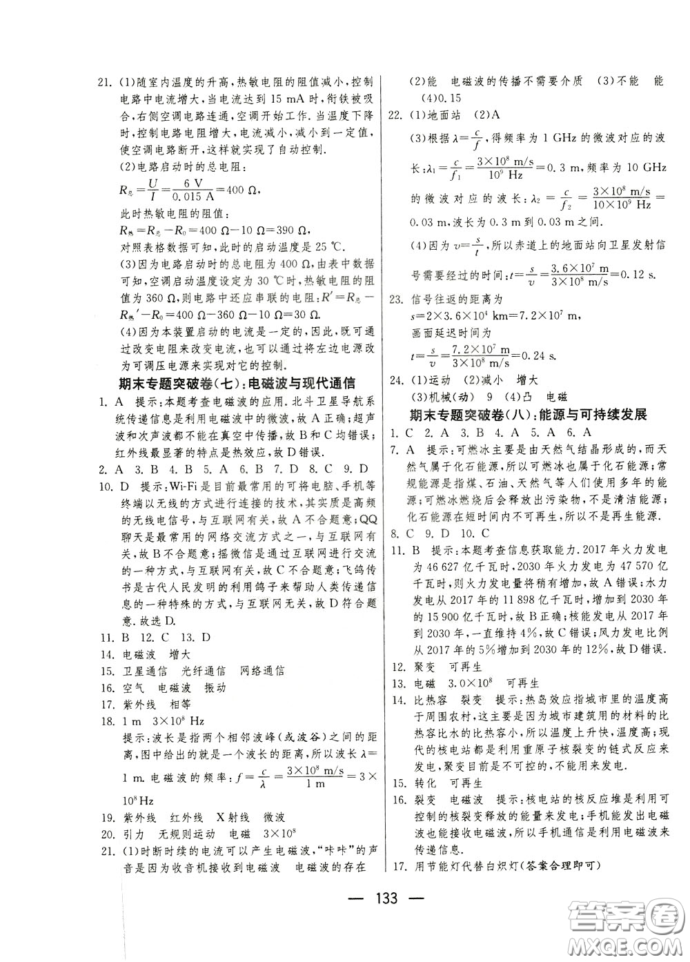 江蘇人民出版社2020年期末闖關(guān)沖刺100分物理九年級(jí)全一冊(cè)蘇科版參考答案