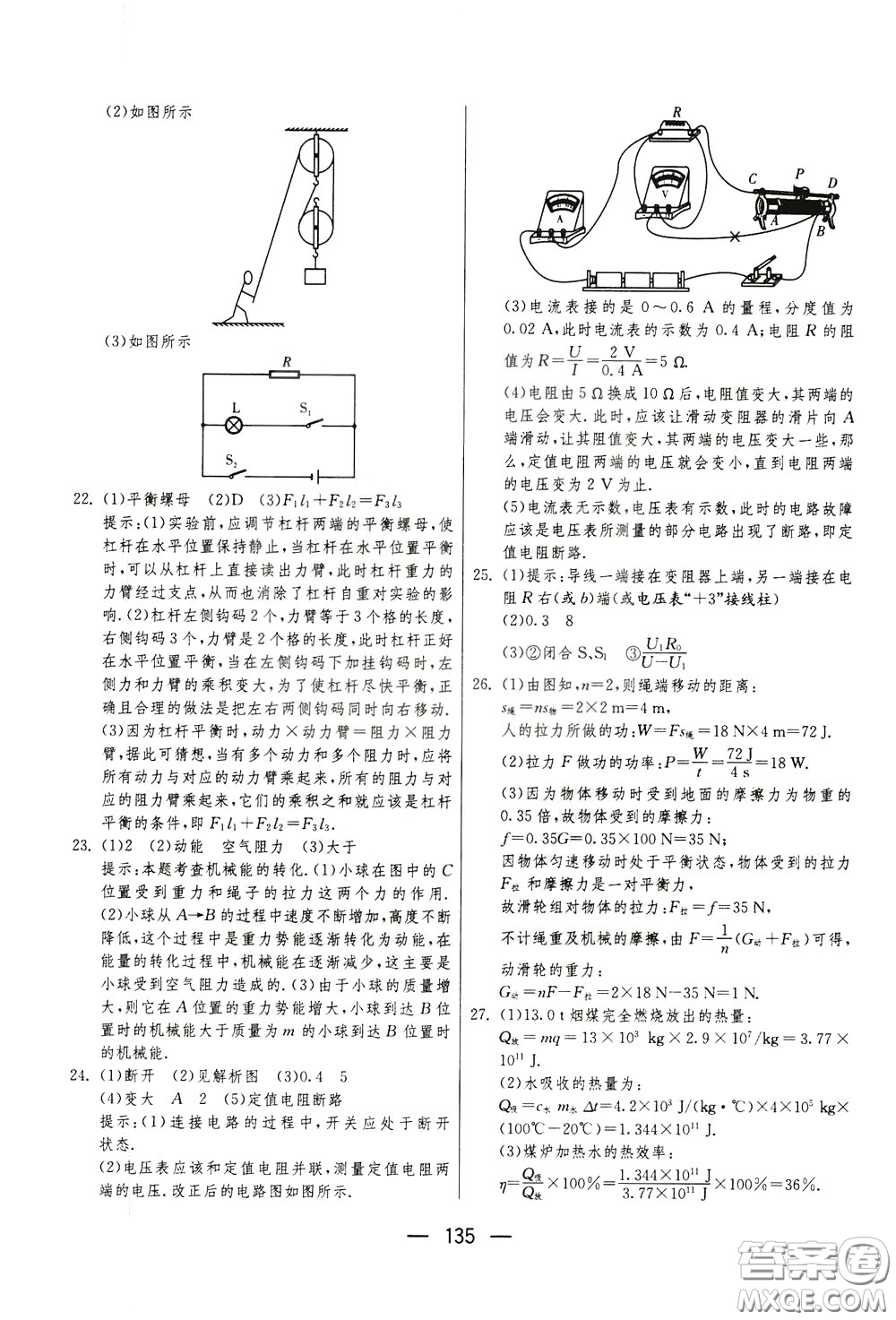 江蘇人民出版社2020年期末闖關(guān)沖刺100分物理九年級(jí)全一冊(cè)蘇科版參考答案