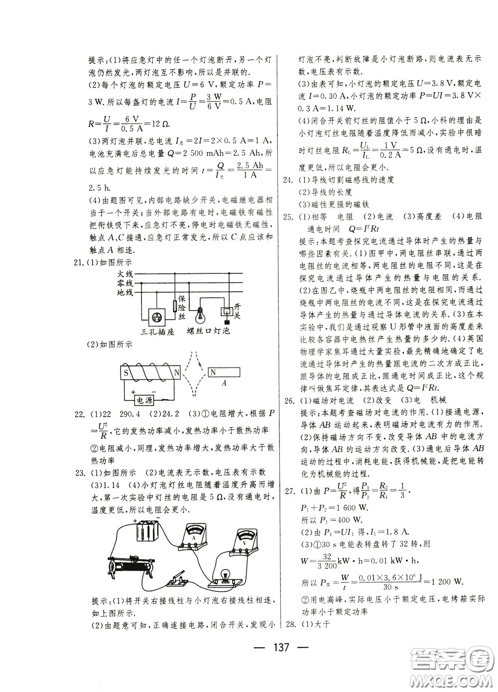 江蘇人民出版社2020年期末闖關(guān)沖刺100分物理九年級(jí)全一冊(cè)蘇科版參考答案