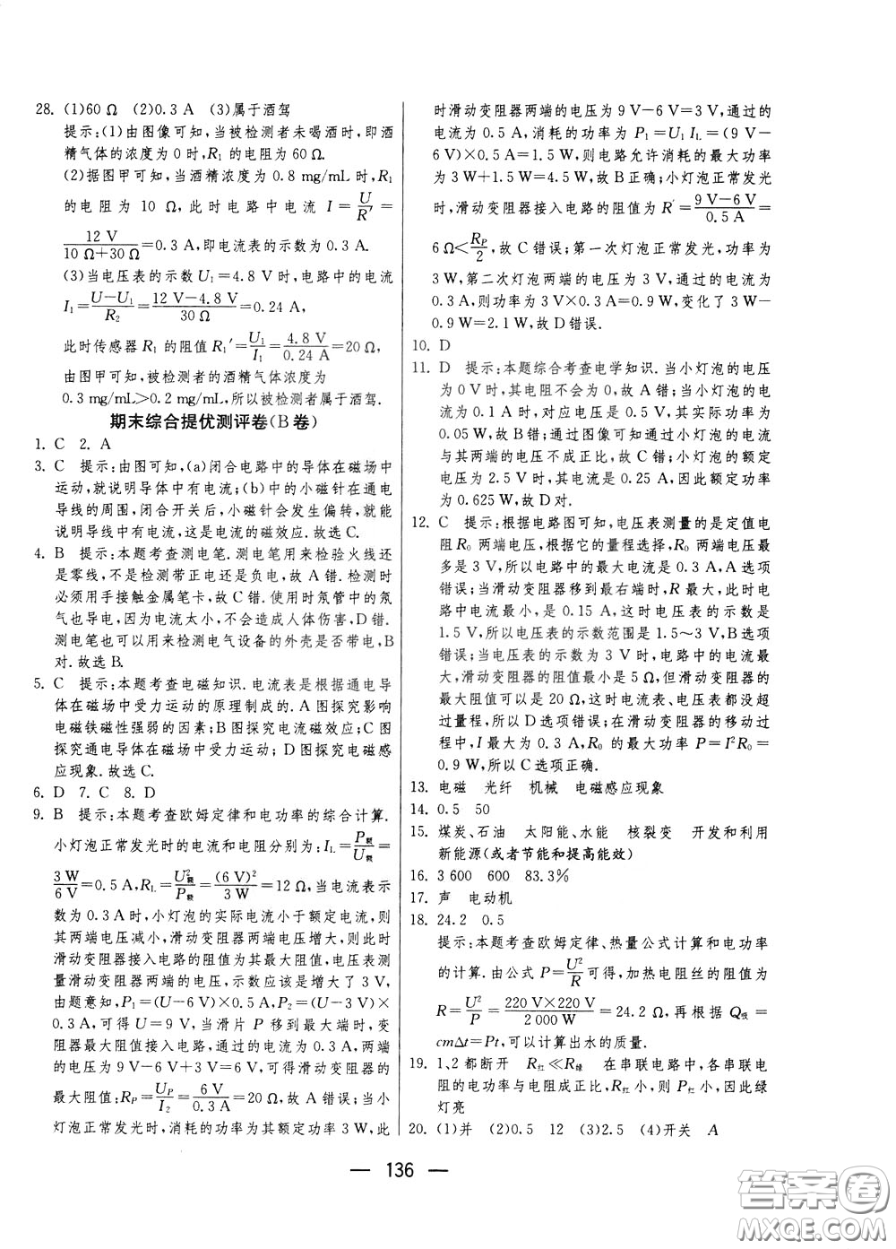 江蘇人民出版社2020年期末闖關(guān)沖刺100分物理九年級(jí)全一冊(cè)蘇科版參考答案