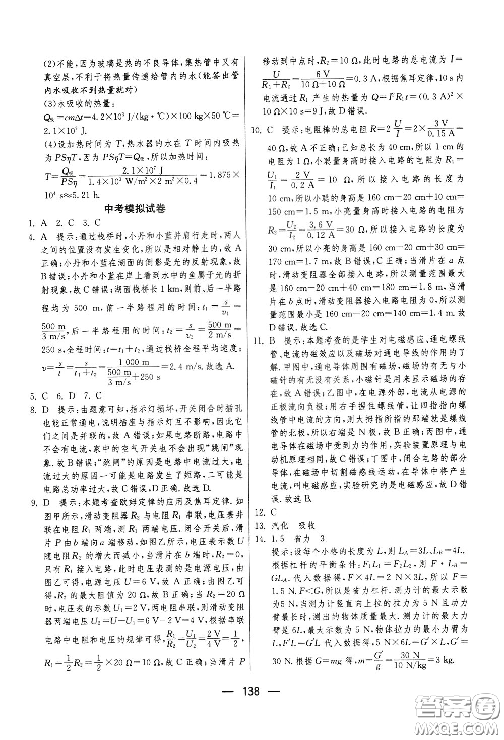 江蘇人民出版社2020年期末闖關(guān)沖刺100分物理九年級(jí)全一冊(cè)蘇科版參考答案