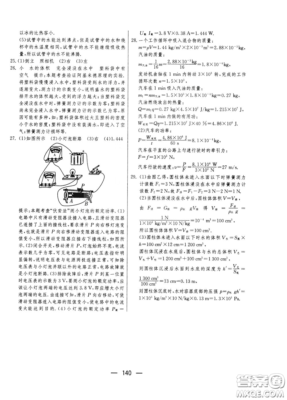 江蘇人民出版社2020年期末闖關(guān)沖刺100分物理九年級(jí)全一冊(cè)蘇科版參考答案