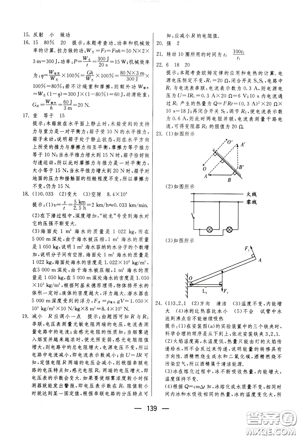 江蘇人民出版社2020年期末闖關(guān)沖刺100分物理九年級(jí)全一冊(cè)蘇科版參考答案