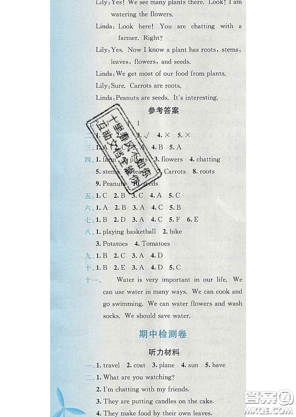 2020年黃岡小狀元達(dá)標(biāo)卷五年級(jí)英語(yǔ)下冊(cè)北京版答案