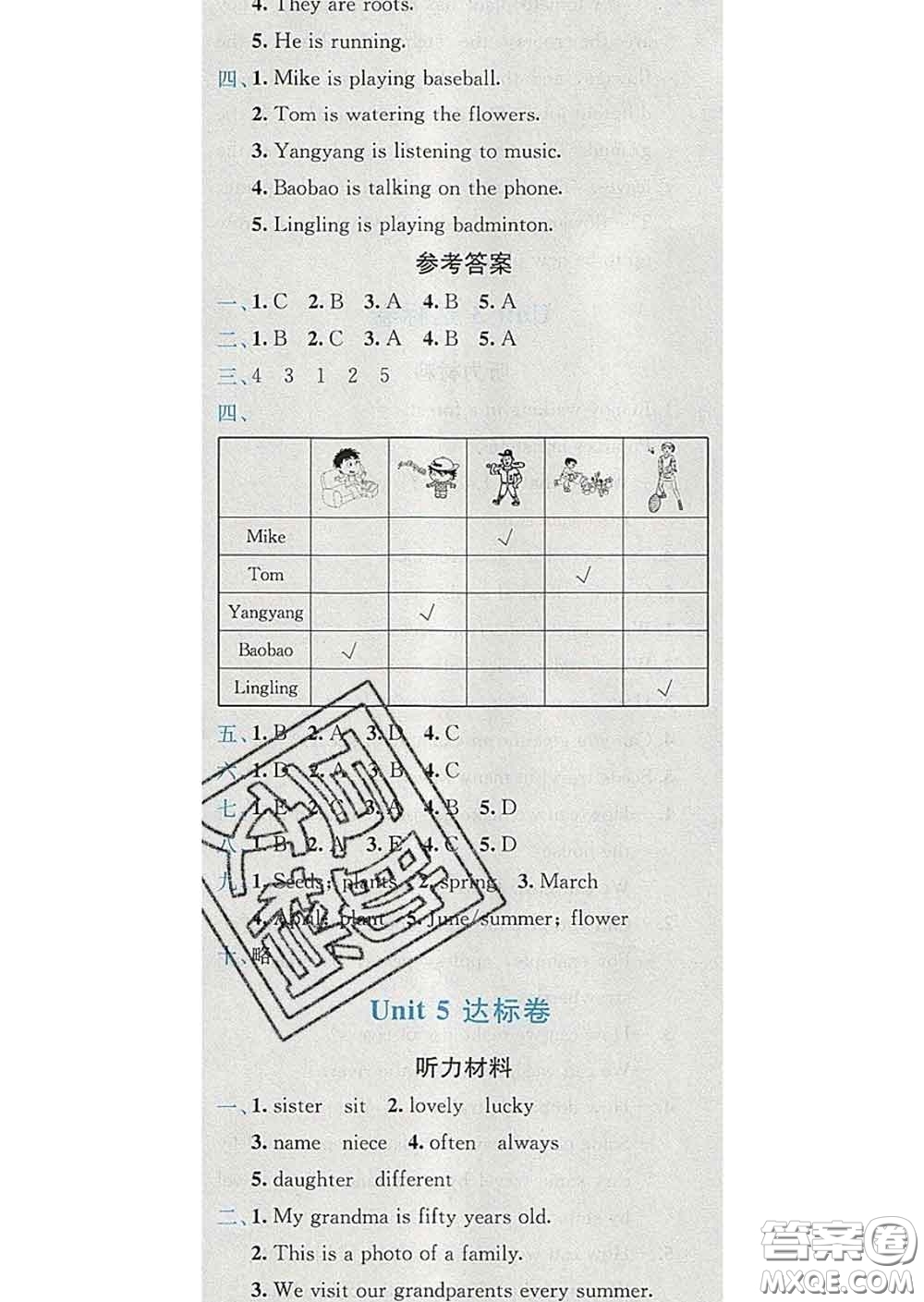 2020年黃岡小狀元達(dá)標(biāo)卷五年級(jí)英語(yǔ)下冊(cè)北京版答案