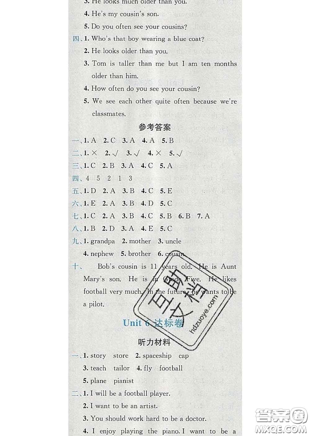 2020年黃岡小狀元達(dá)標(biāo)卷五年級(jí)英語(yǔ)下冊(cè)北京版答案