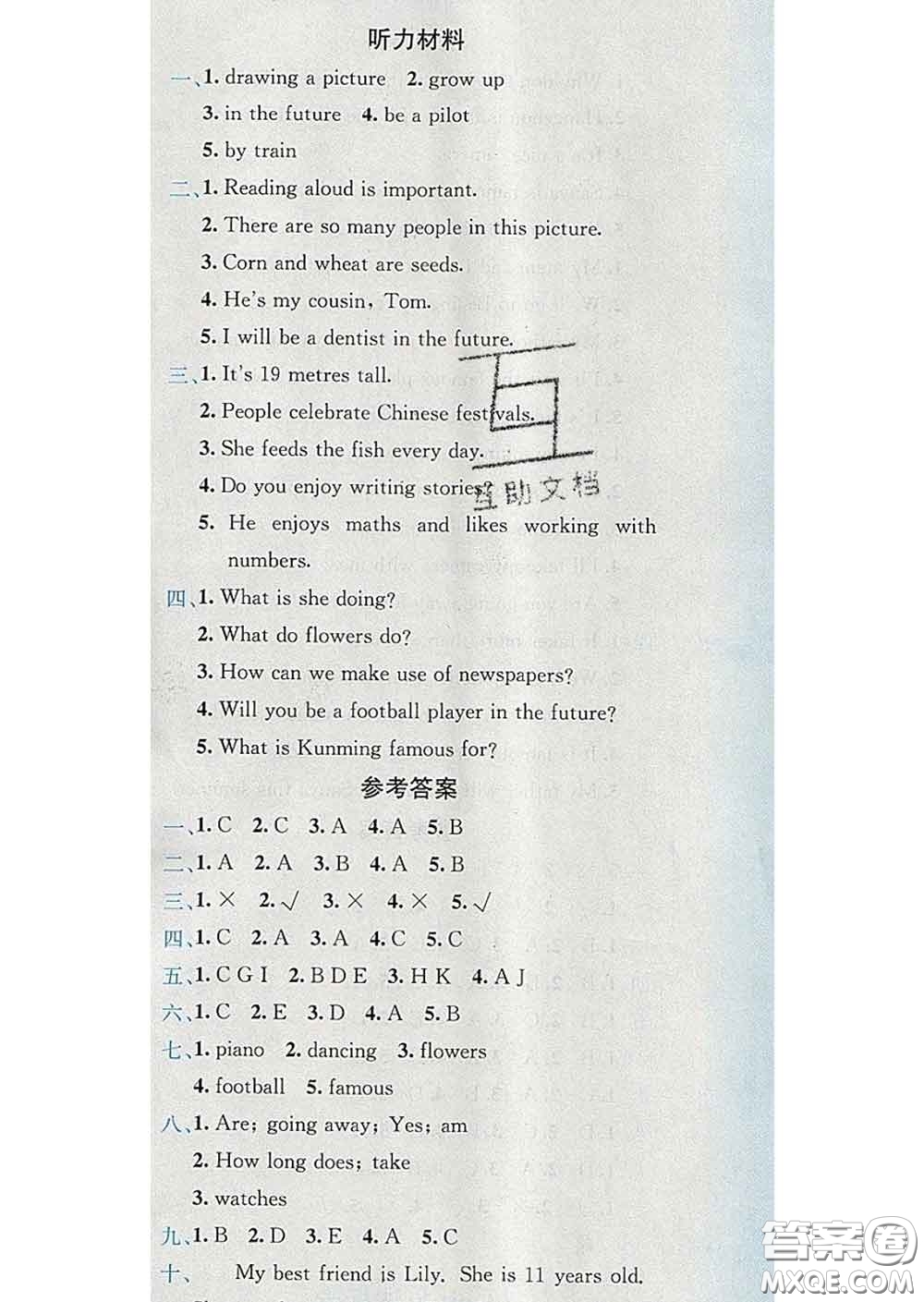 2020年黃岡小狀元達(dá)標(biāo)卷五年級(jí)英語(yǔ)下冊(cè)北京版答案