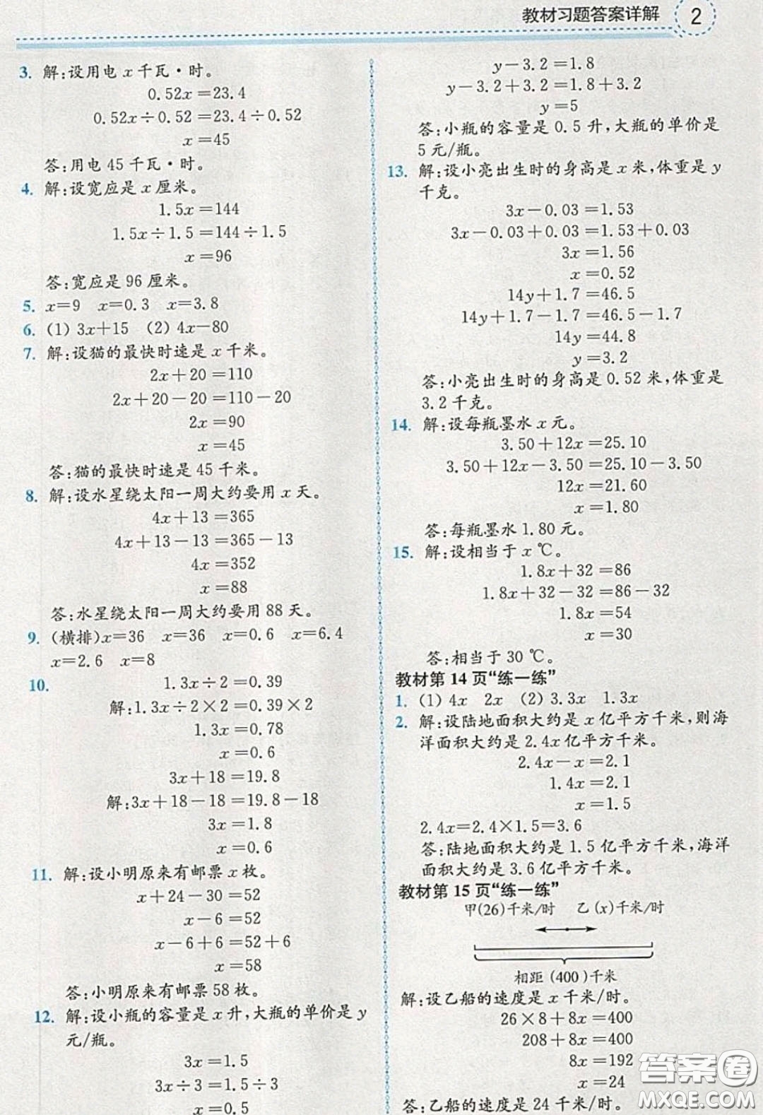 江蘇鳳凰教育出版社義務(wù)教育教科書2020數(shù)學(xué)五年級下冊蘇教版教材習(xí)題答案