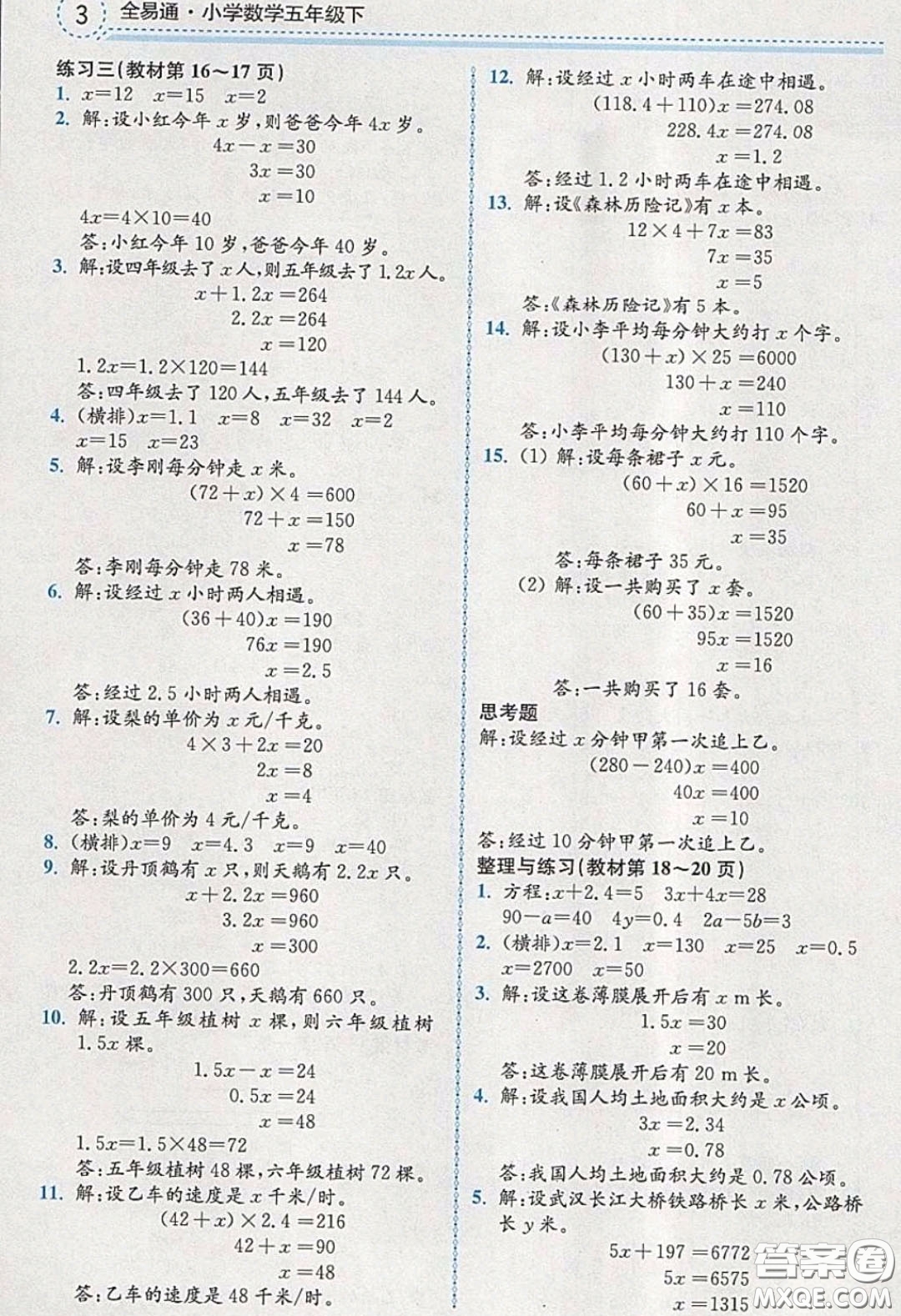 江蘇鳳凰教育出版社義務(wù)教育教科書2020數(shù)學(xué)五年級下冊蘇教版教材習(xí)題答案