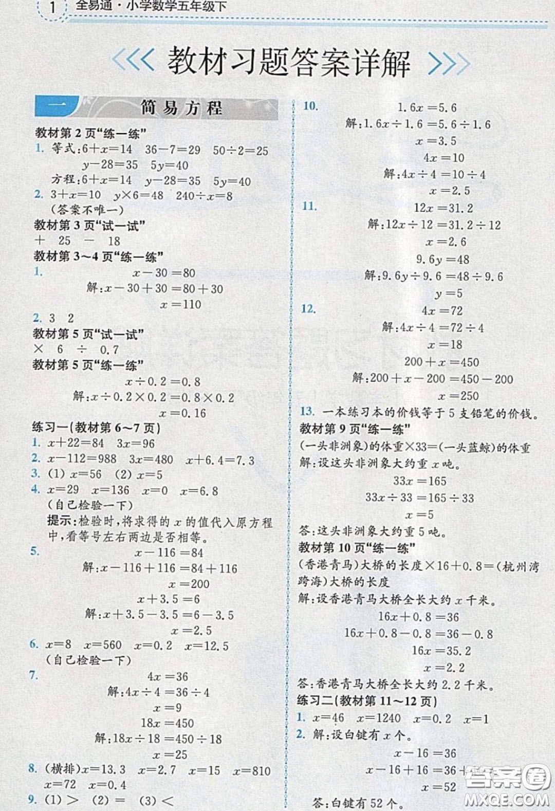 江蘇鳳凰教育出版社義務(wù)教育教科書2020數(shù)學(xué)五年級下冊蘇教版教材習(xí)題答案