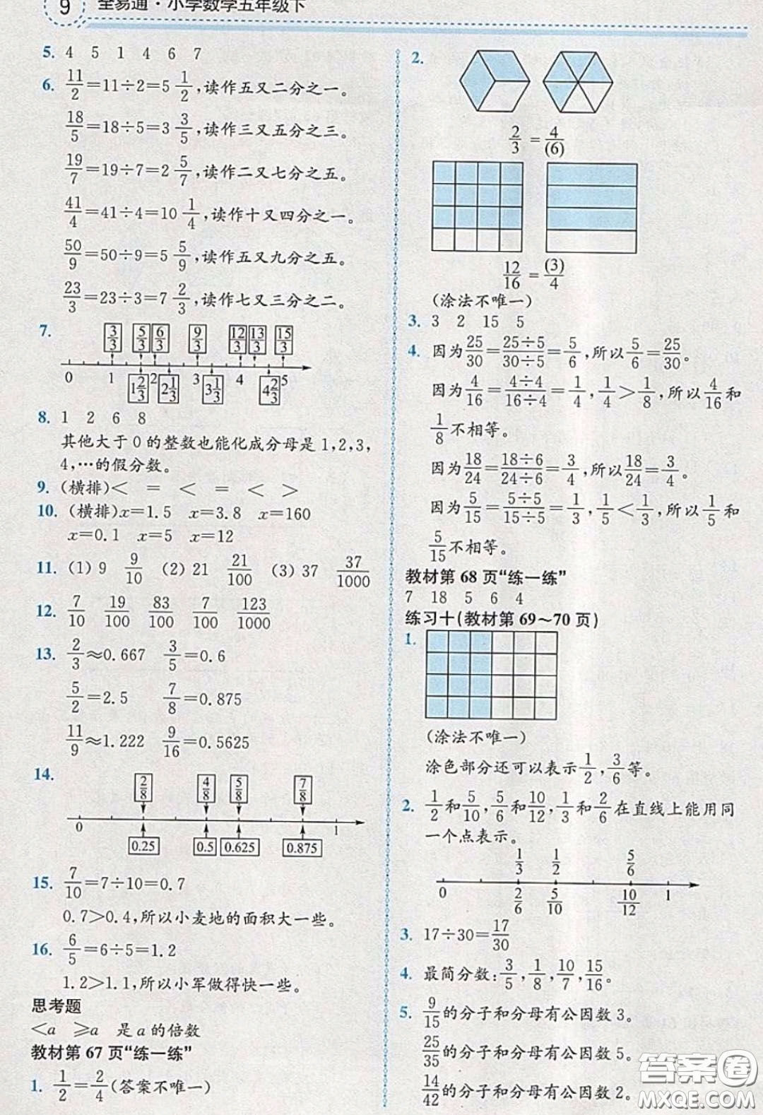 江蘇鳳凰教育出版社義務(wù)教育教科書2020數(shù)學(xué)五年級下冊蘇教版教材習(xí)題答案