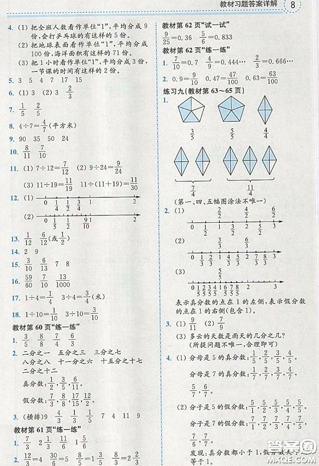 江蘇鳳凰教育出版社義務(wù)教育教科書2020數(shù)學(xué)五年級下冊蘇教版教材習(xí)題答案