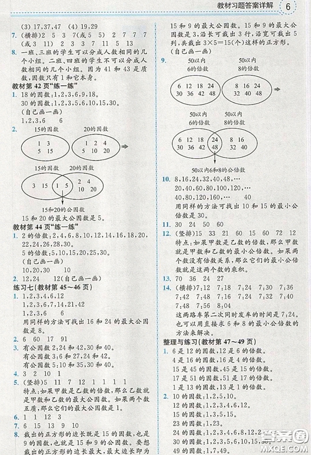 江蘇鳳凰教育出版社義務(wù)教育教科書2020數(shù)學(xué)五年級下冊蘇教版教材習(xí)題答案