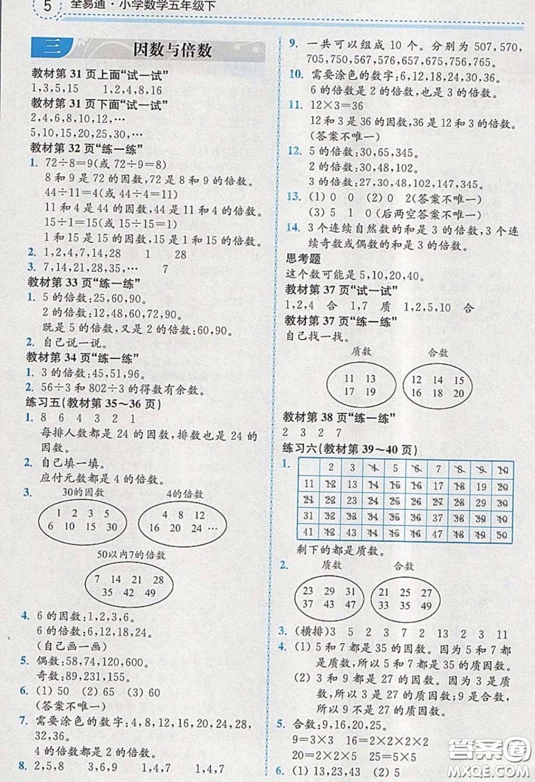 江蘇鳳凰教育出版社義務(wù)教育教科書2020數(shù)學(xué)五年級下冊蘇教版教材習(xí)題答案