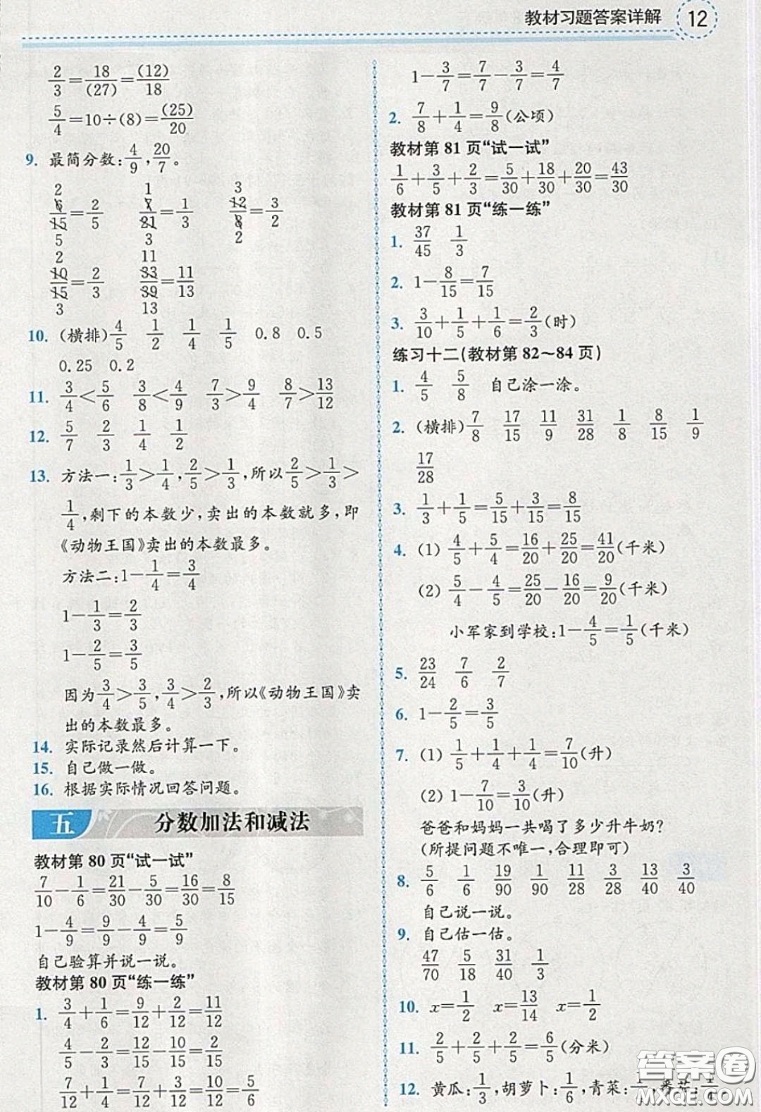 江蘇鳳凰教育出版社義務(wù)教育教科書2020數(shù)學(xué)五年級下冊蘇教版教材習(xí)題答案