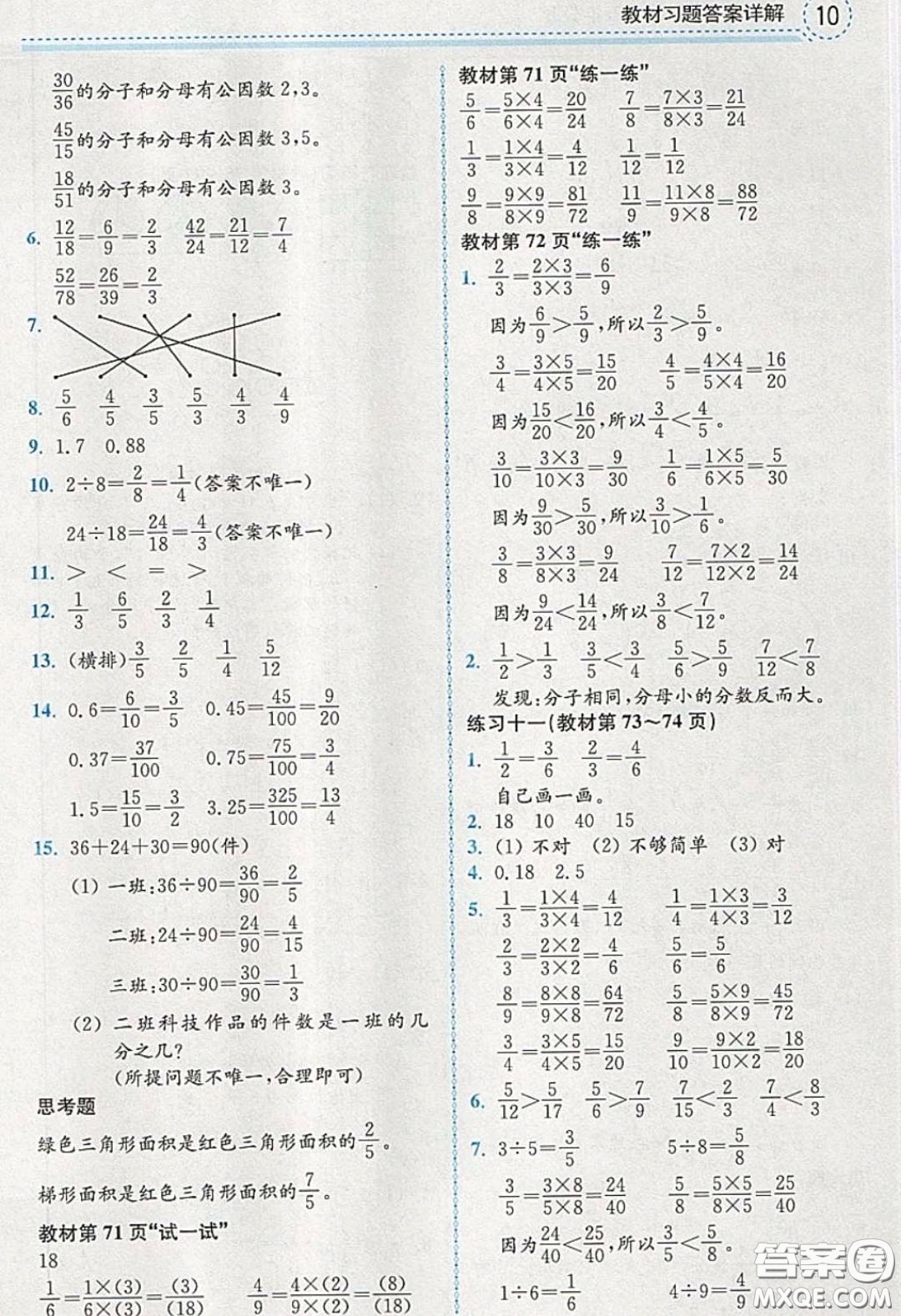 江蘇鳳凰教育出版社義務(wù)教育教科書2020數(shù)學(xué)五年級下冊蘇教版教材習(xí)題答案