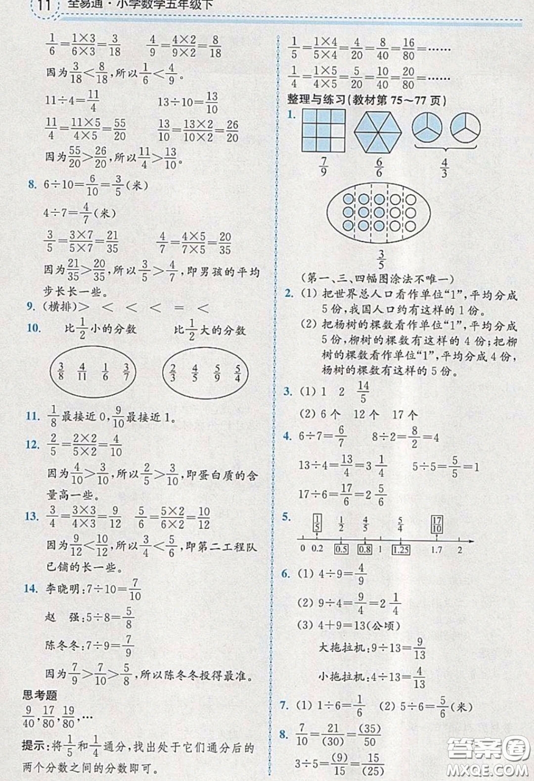 江蘇鳳凰教育出版社義務(wù)教育教科書2020數(shù)學(xué)五年級下冊蘇教版教材習(xí)題答案