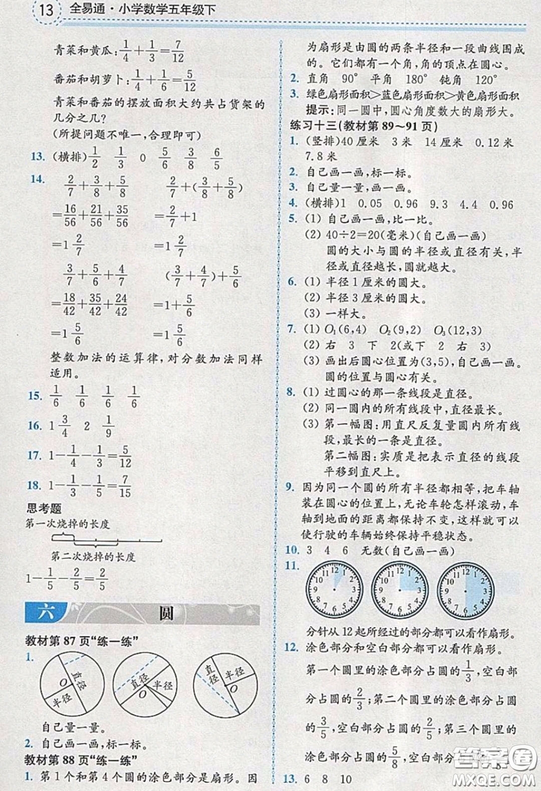 江蘇鳳凰教育出版社義務(wù)教育教科書2020數(shù)學(xué)五年級下冊蘇教版教材習(xí)題答案