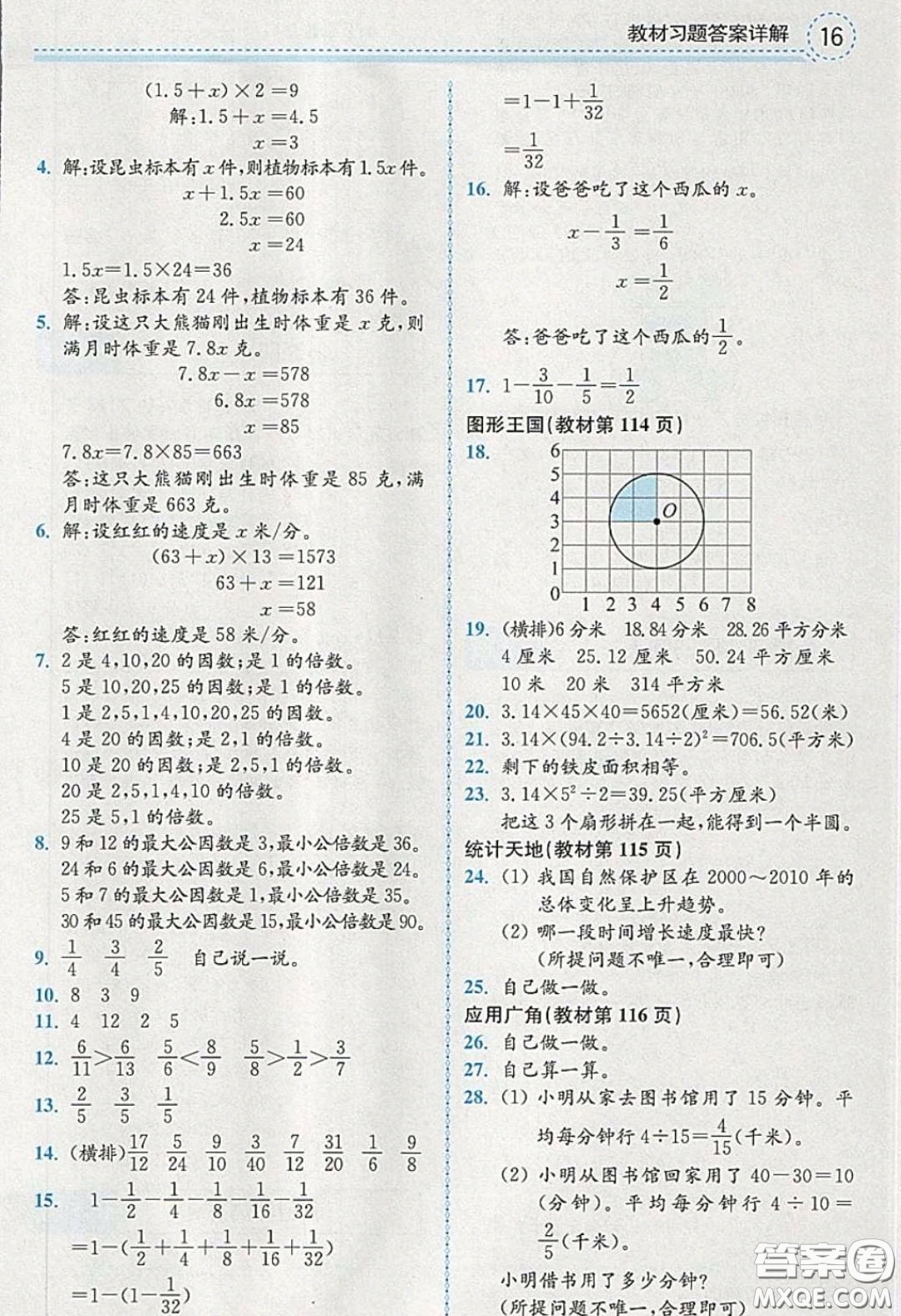 江蘇鳳凰教育出版社義務(wù)教育教科書2020數(shù)學(xué)五年級下冊蘇教版教材習(xí)題答案