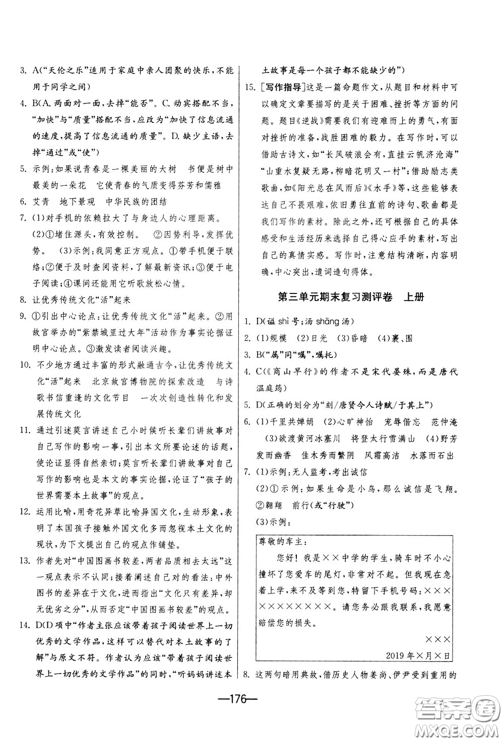 江蘇人民出版社2020年期末闖關(guān)沖刺100分語文九年級(jí)全一冊(cè)RMJY版人民教育版參考答案