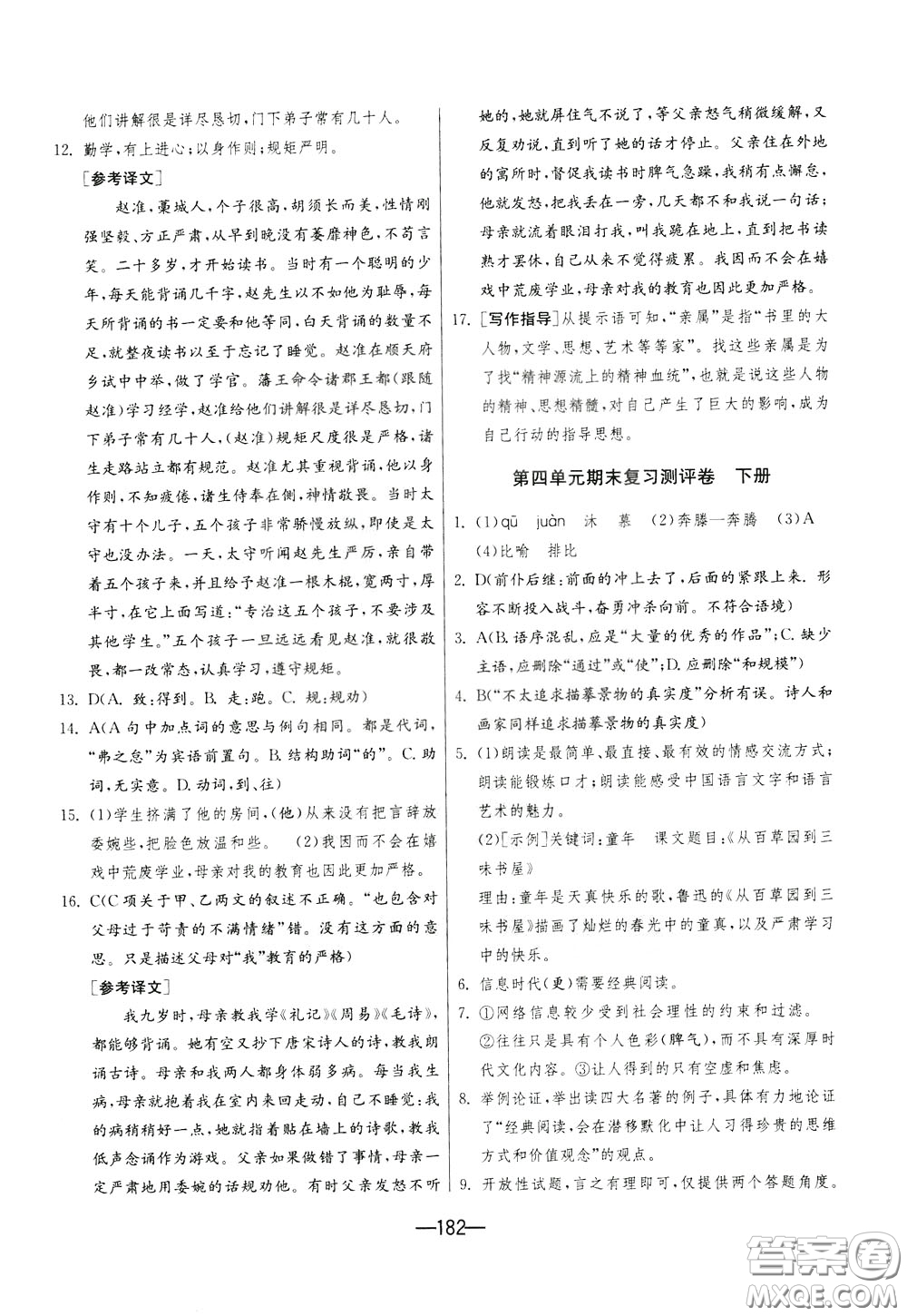 江蘇人民出版社2020年期末闖關(guān)沖刺100分語文九年級(jí)全一冊(cè)RMJY版人民教育版參考答案