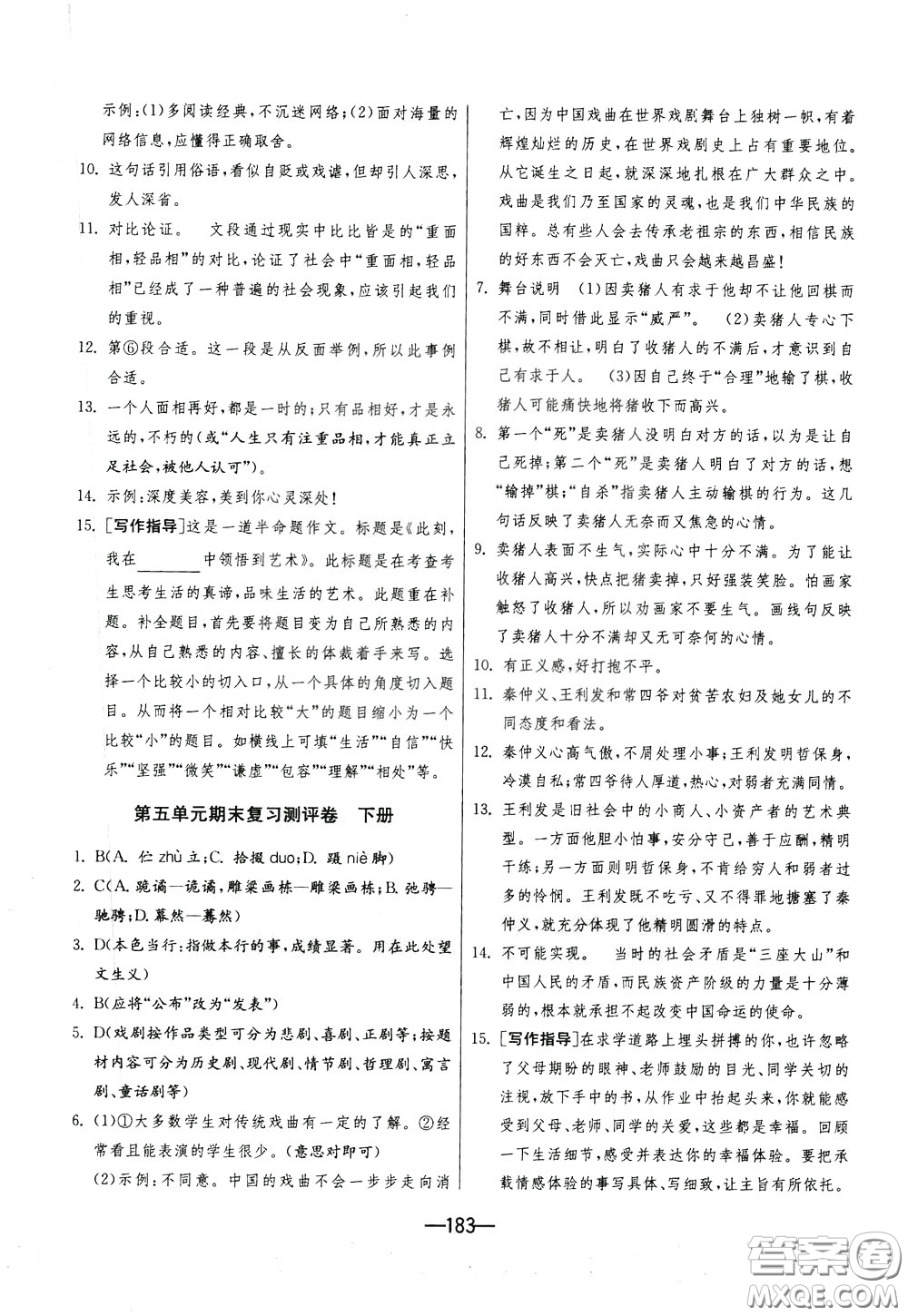 江蘇人民出版社2020年期末闖關(guān)沖刺100分語文九年級(jí)全一冊(cè)RMJY版人民教育版參考答案