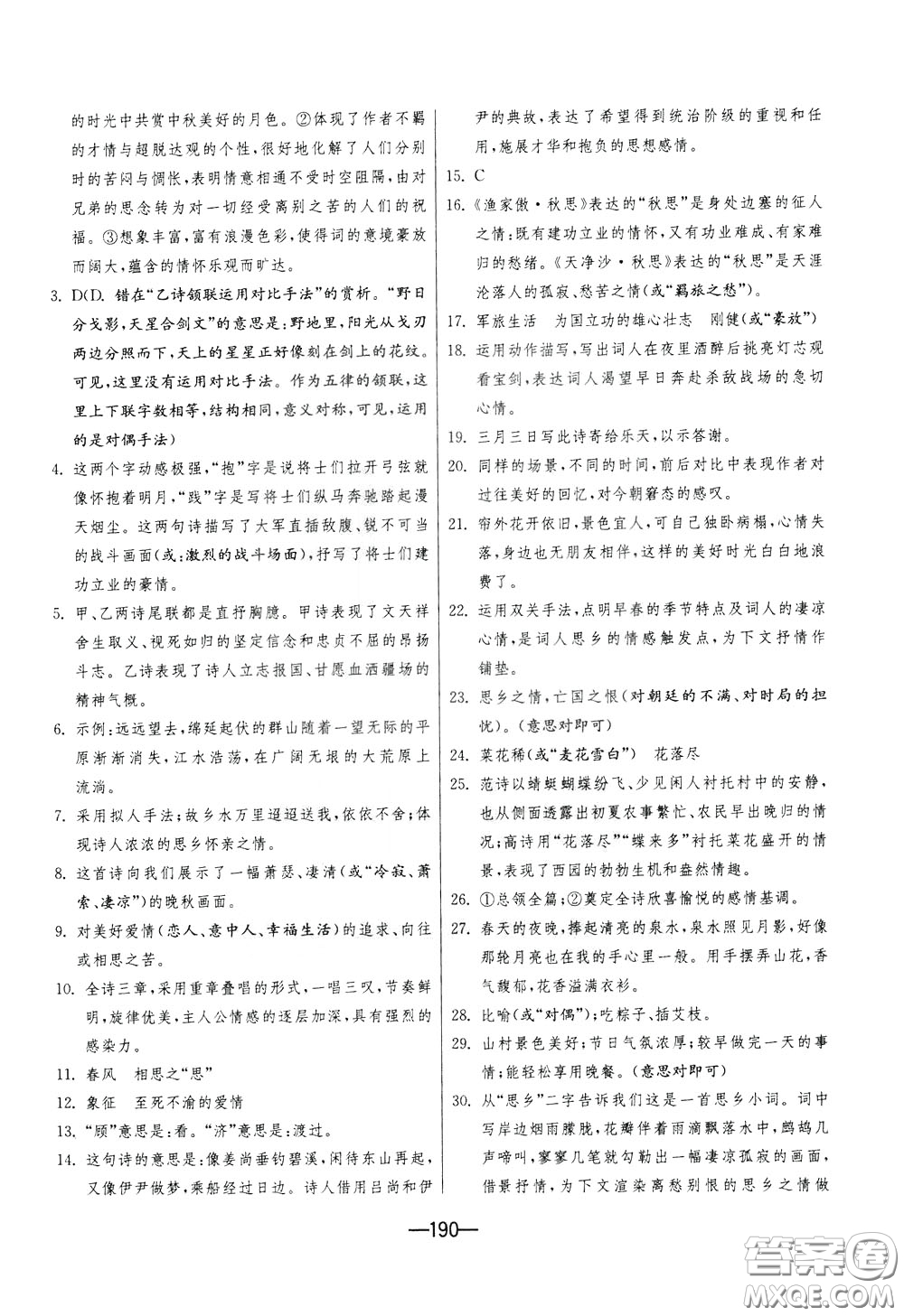 江蘇人民出版社2020年期末闖關(guān)沖刺100分語文九年級(jí)全一冊(cè)RMJY版人民教育版參考答案