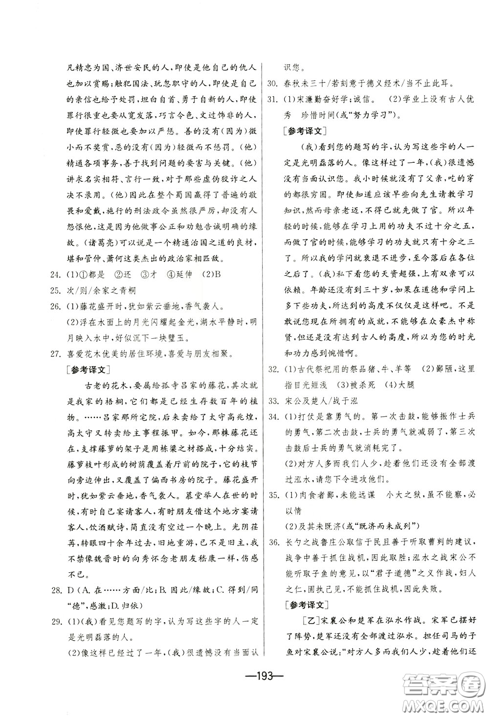 江蘇人民出版社2020年期末闖關(guān)沖刺100分語文九年級(jí)全一冊(cè)RMJY版人民教育版參考答案