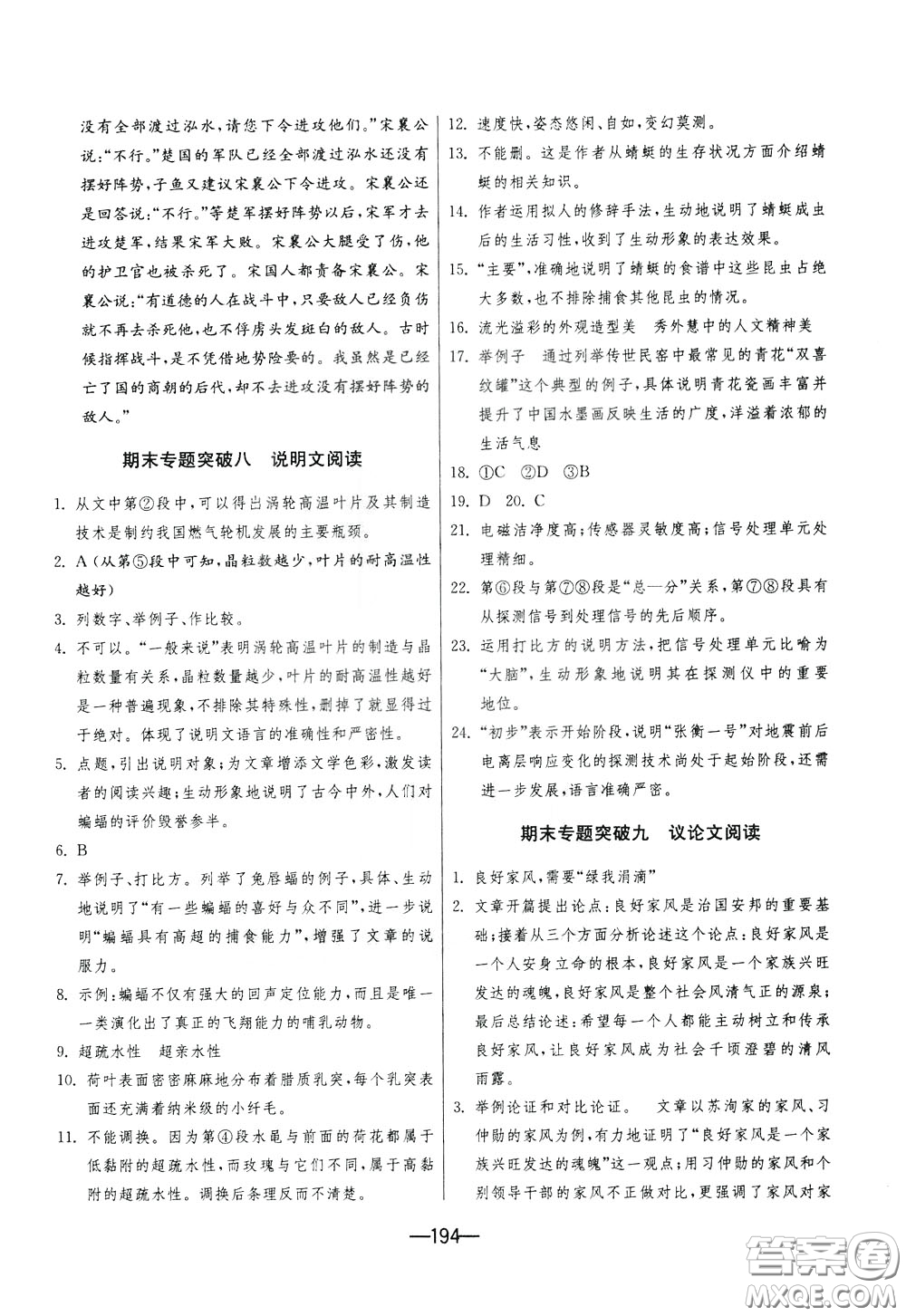 江蘇人民出版社2020年期末闖關(guān)沖刺100分語文九年級(jí)全一冊(cè)RMJY版人民教育版參考答案