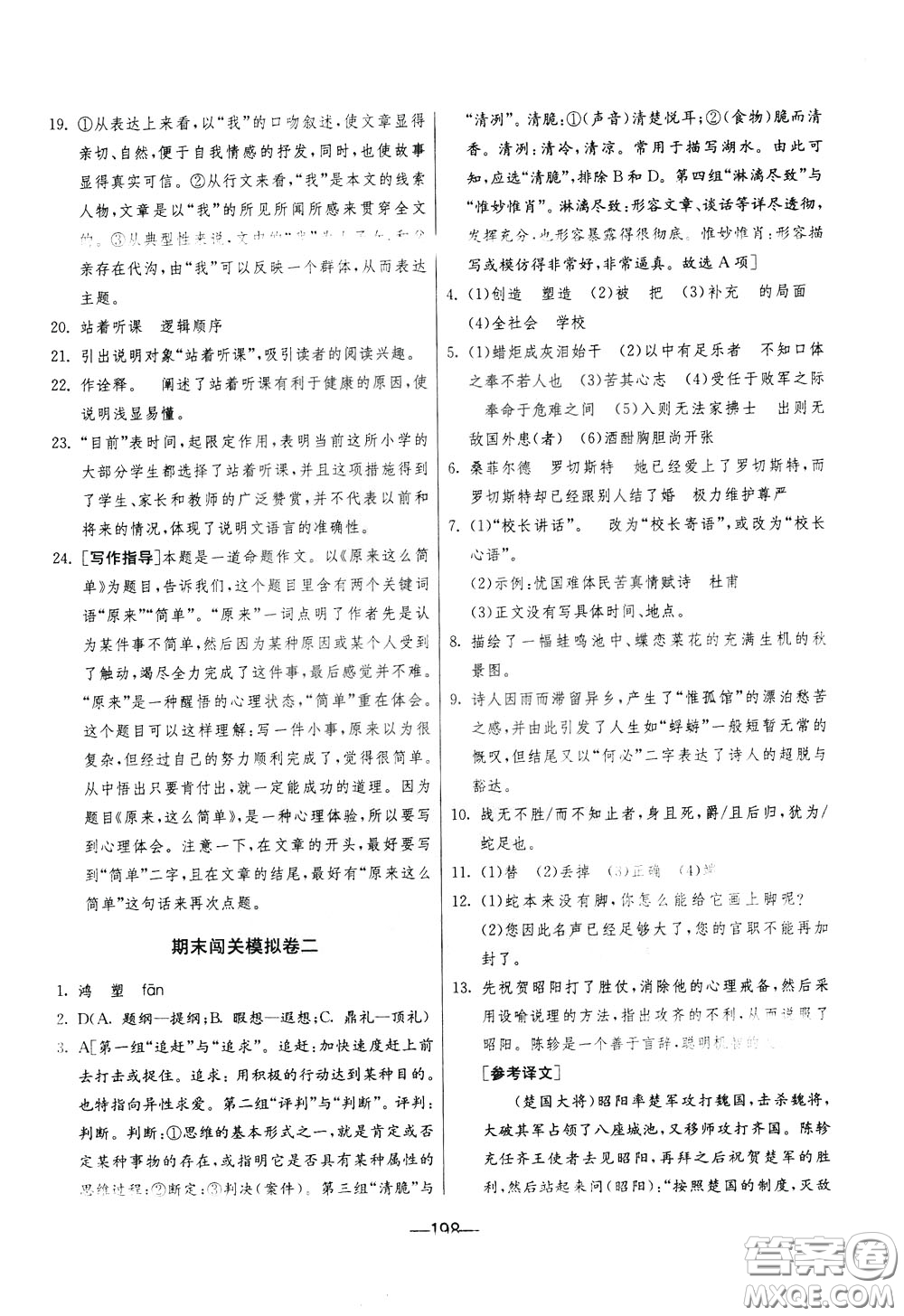 江蘇人民出版社2020年期末闖關(guān)沖刺100分語文九年級(jí)全一冊(cè)RMJY版人民教育版參考答案