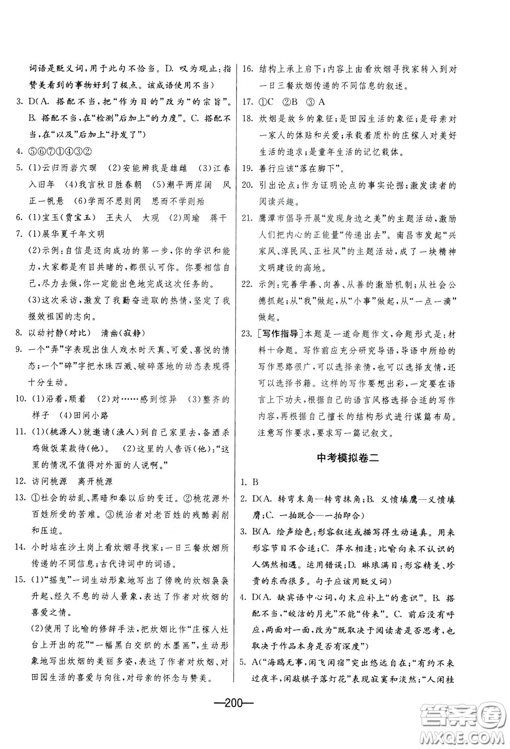 江蘇人民出版社2020年期末闖關(guān)沖刺100分語文九年級(jí)全一冊(cè)RMJY版人民教育版參考答案