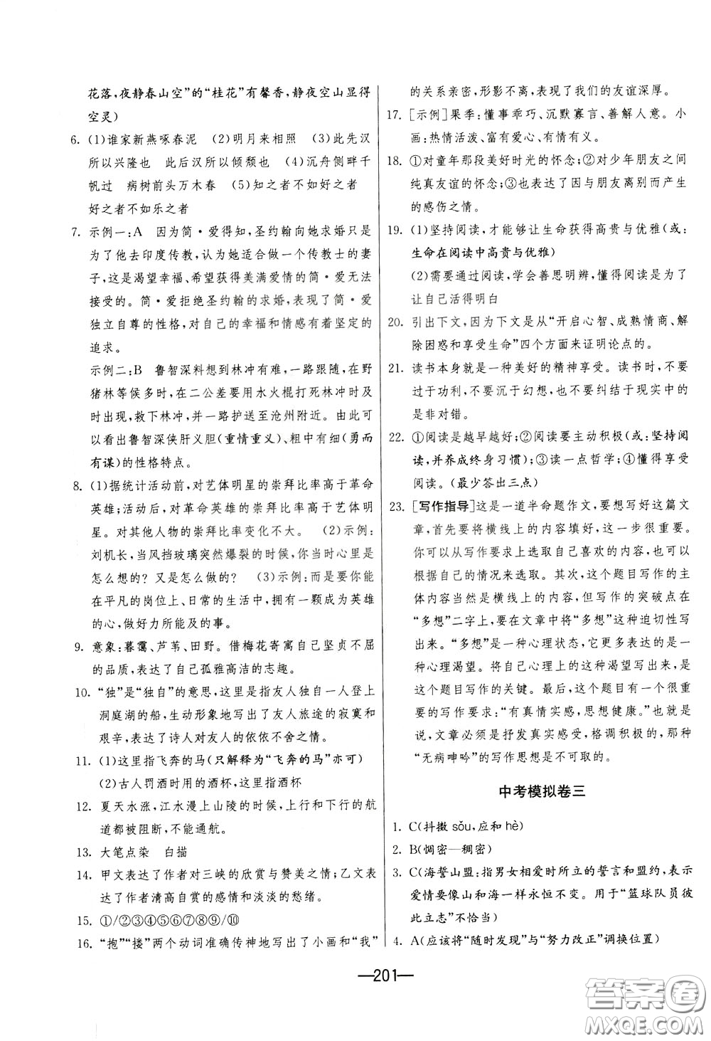 江蘇人民出版社2020年期末闖關(guān)沖刺100分語文九年級(jí)全一冊(cè)RMJY版人民教育版參考答案