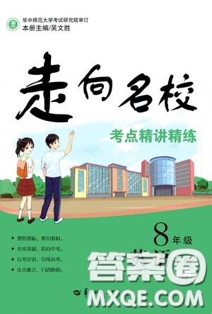 2020年走向名校考點(diǎn)精講精練8年級(jí)英語下冊RJ人教版參考答案