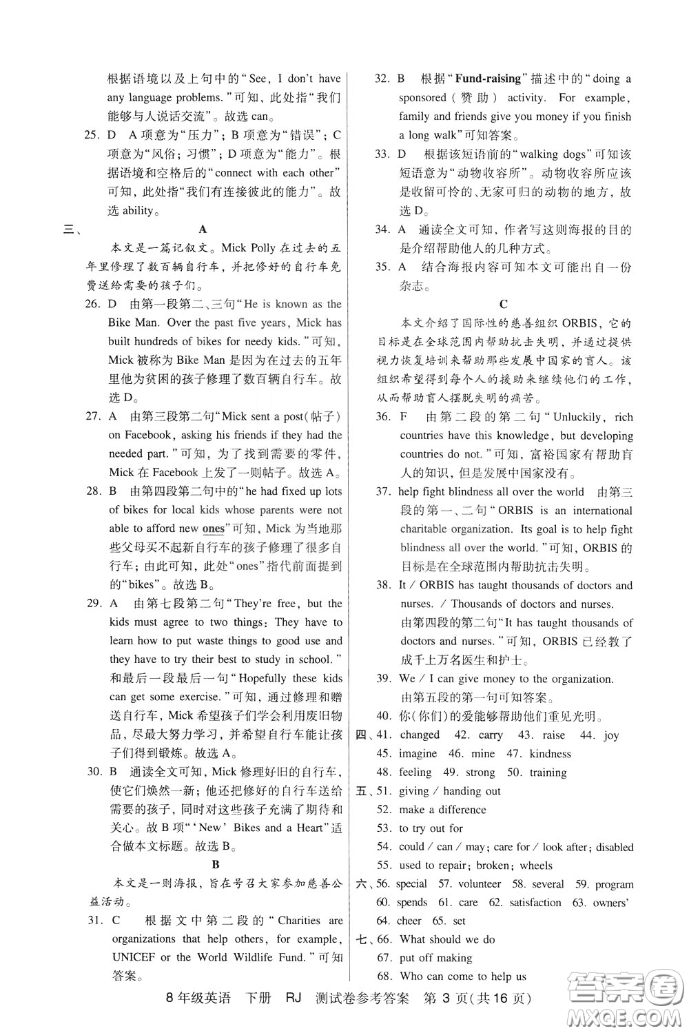 2020年走向名校考點(diǎn)精講精練8年級(jí)英語下冊RJ人教版參考答案