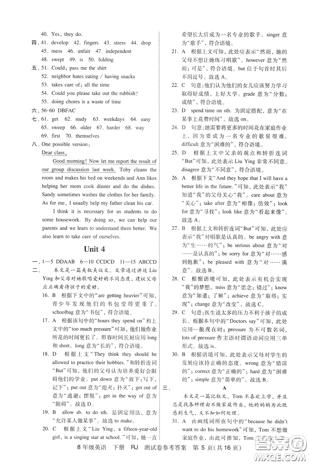 2020年走向名校考點(diǎn)精講精練8年級(jí)英語下冊RJ人教版參考答案